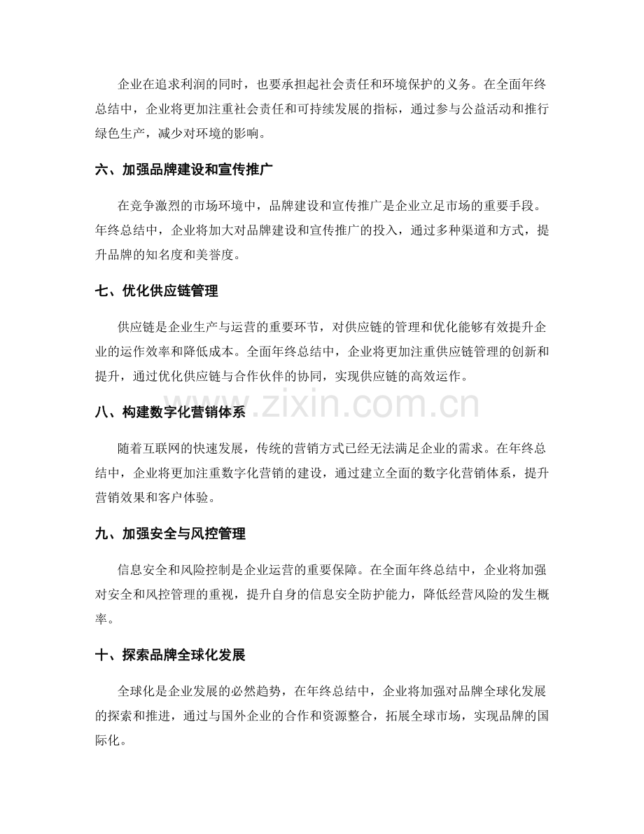 全面年终总结的发展趋势与展望视角.docx_第2页