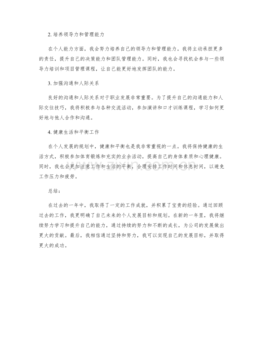 年终总结的工作总结和个人发展规划.docx_第2页