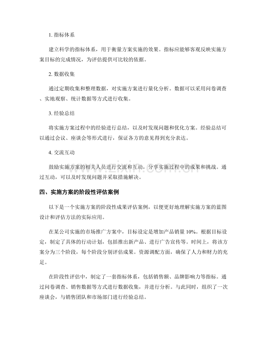 实施方案的蓝图设计与阶段性成果评估方法.docx_第2页
