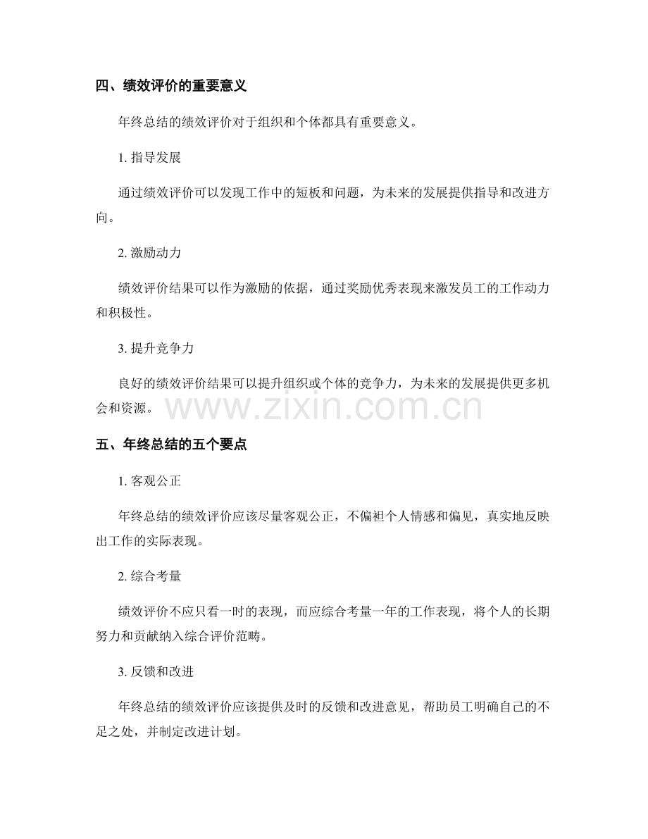 年终总结的关键指标和绩效评价.docx_第2页