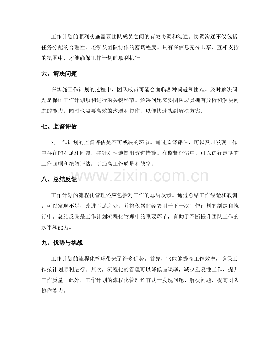 工作计划的流程化管理.docx_第2页