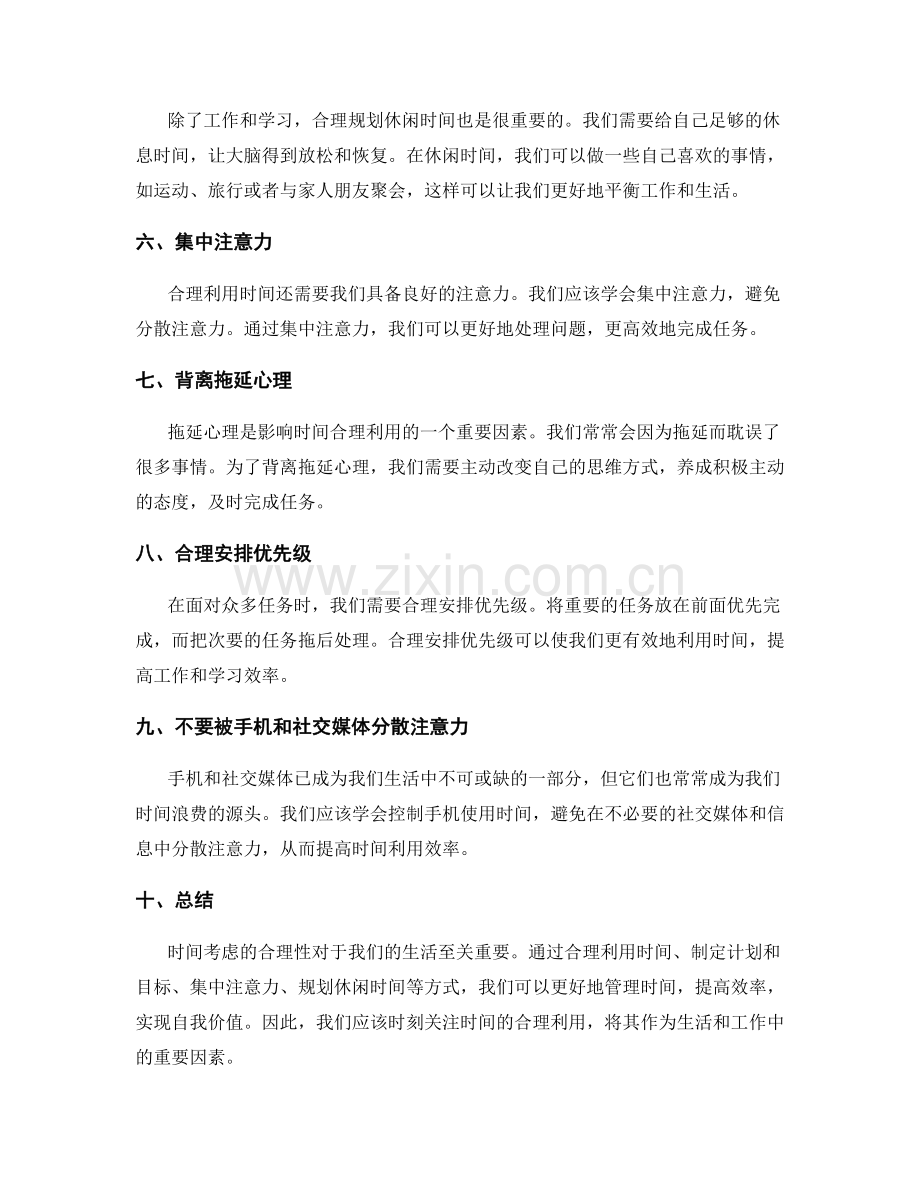 时间考虑合理.docx_第2页