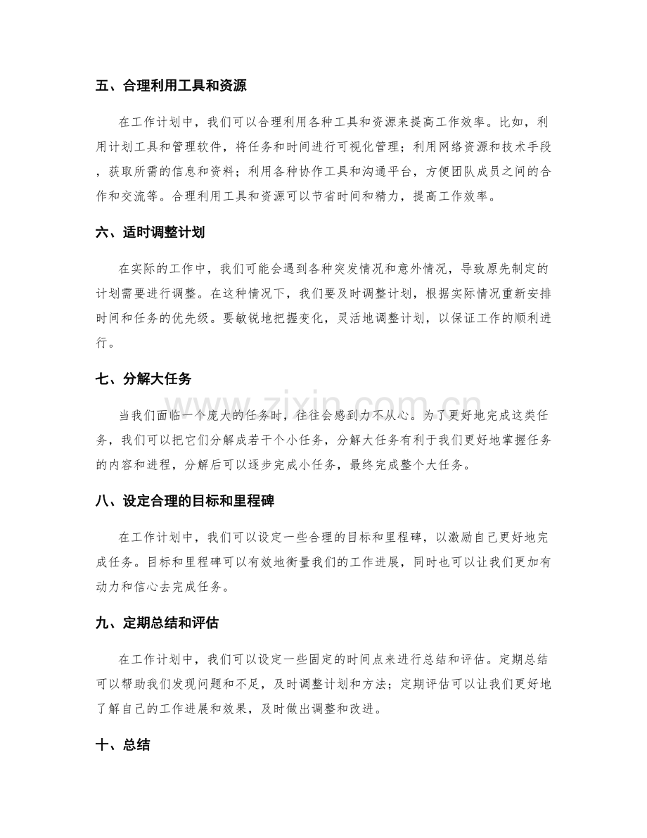 工作计划的优化方法分享.docx_第2页