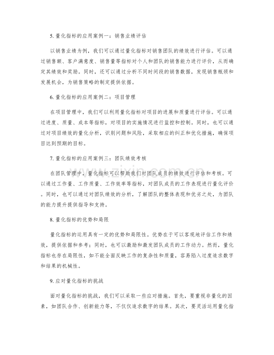 工作总结量化指标运用.docx_第2页