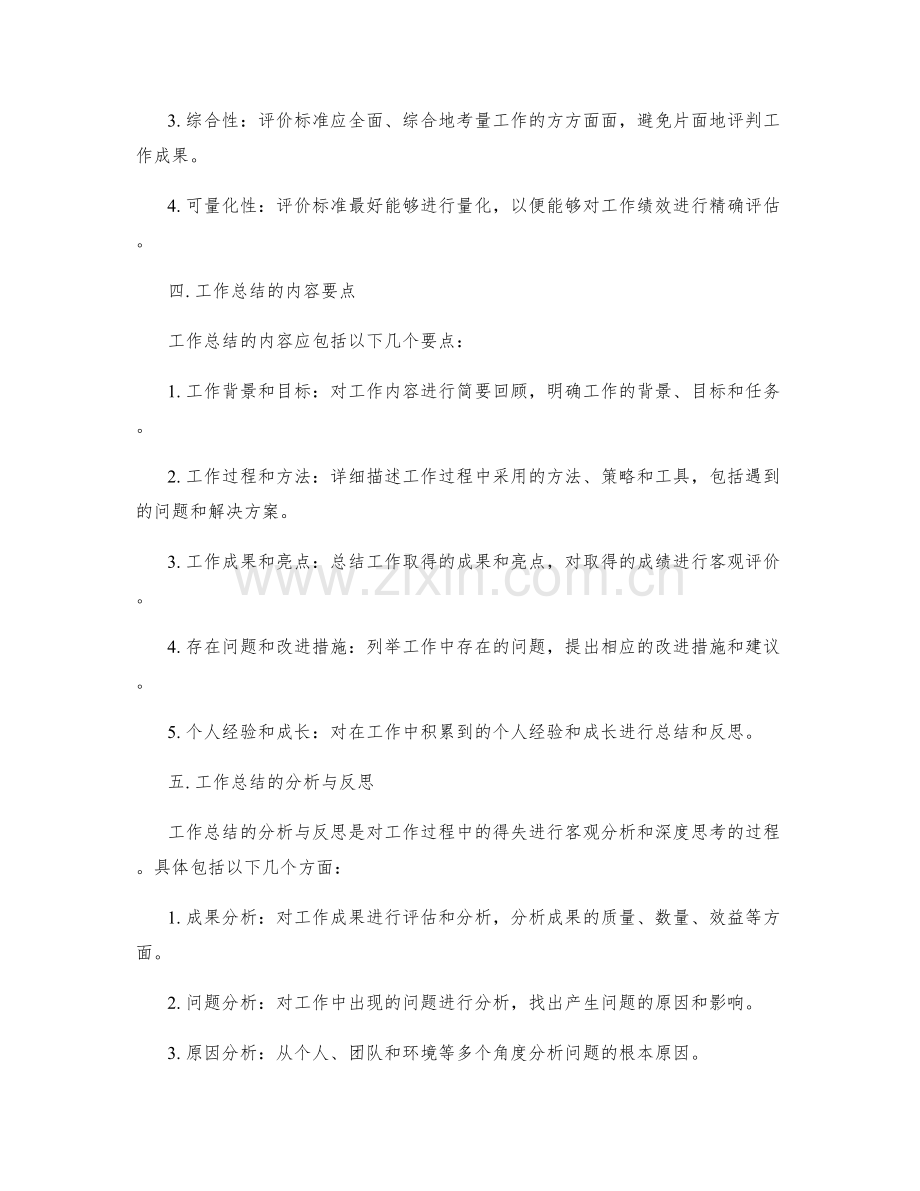 工作总结的目标和评价标准.docx_第2页
