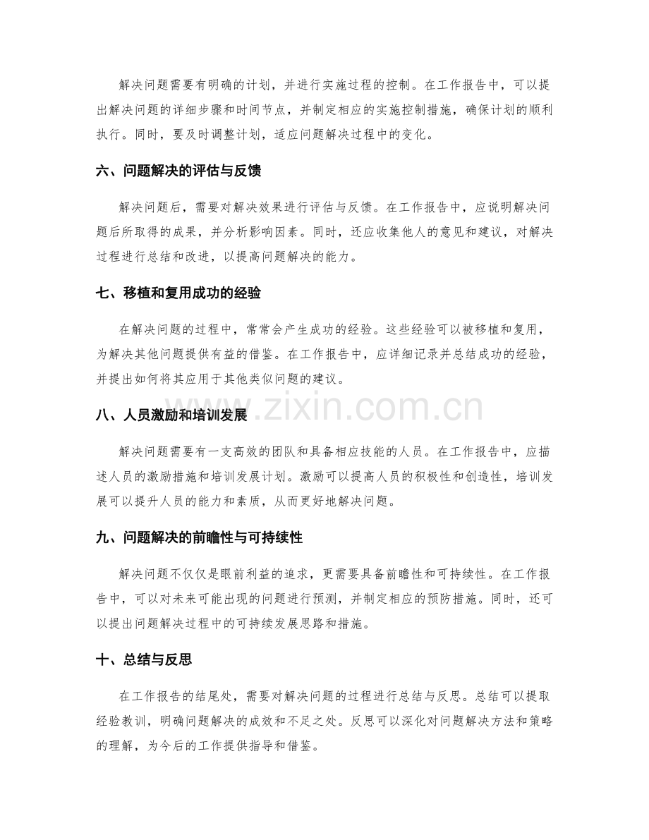 解决问题的工作报告与应对策略.docx_第2页