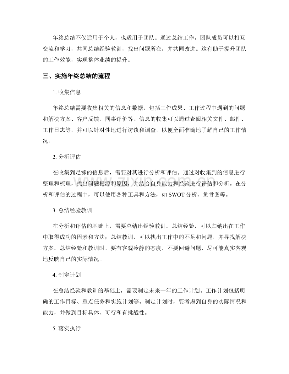年终总结的重要性和实施流程.docx_第2页