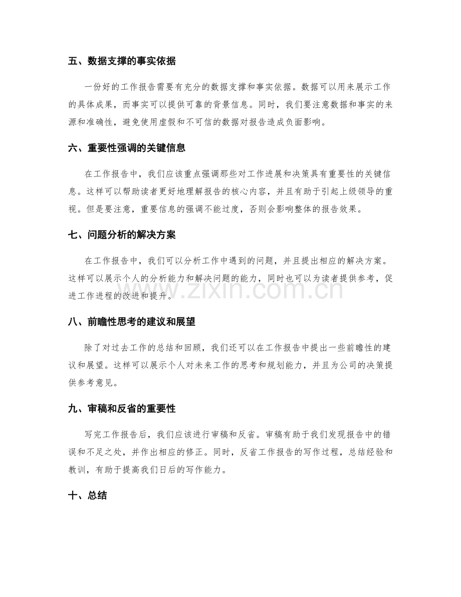 优化工作报告的关键指导原则.docx_第2页
