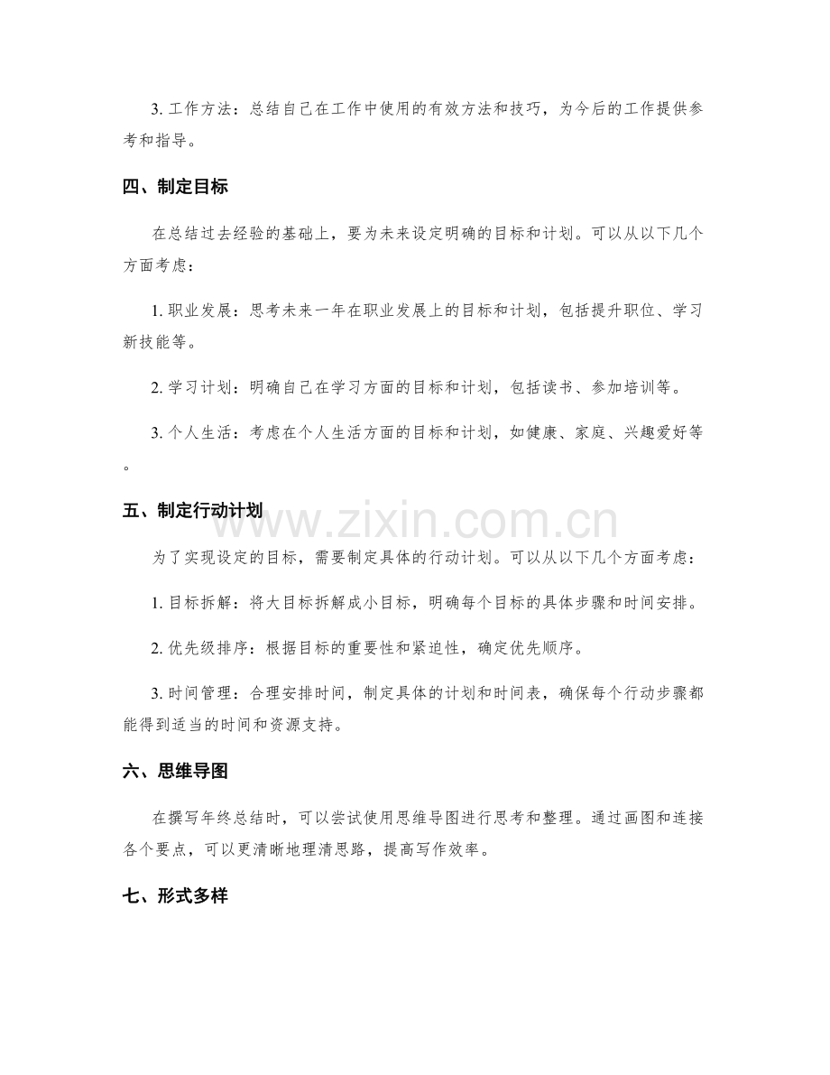 年终总结撰写的步骤与方法.docx_第2页