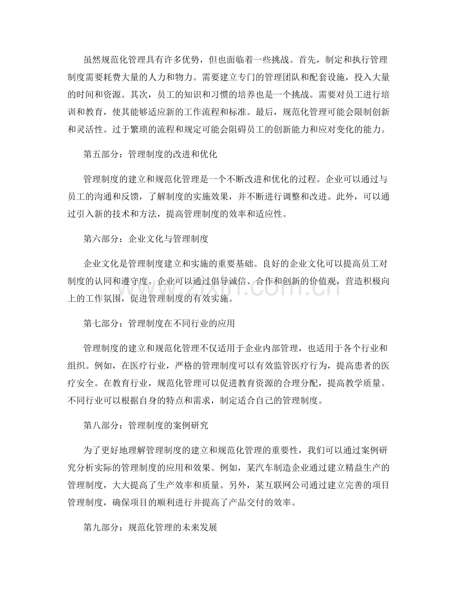 管理制度的建立与规范化管理.docx_第2页