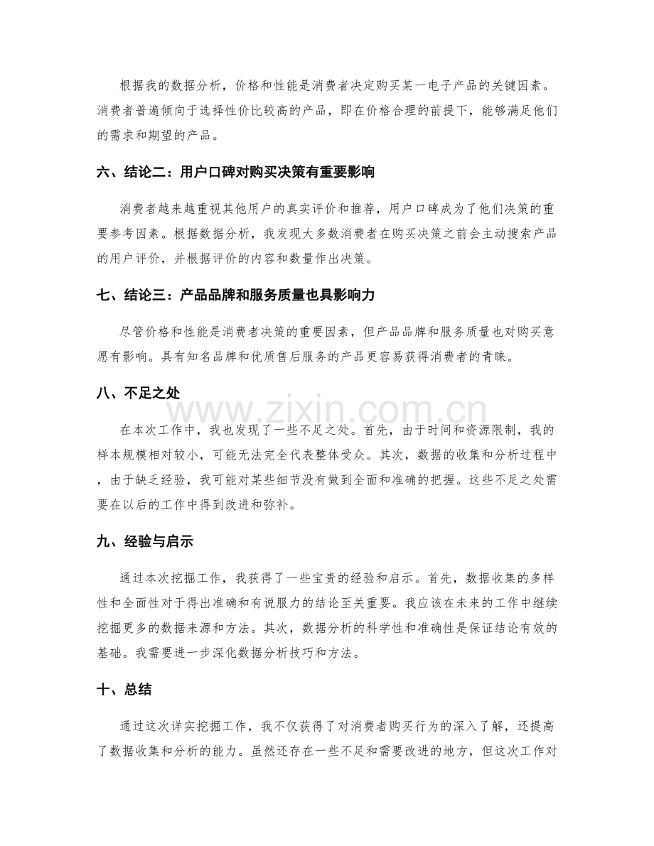 详实挖掘的工作总结.docx_第2页