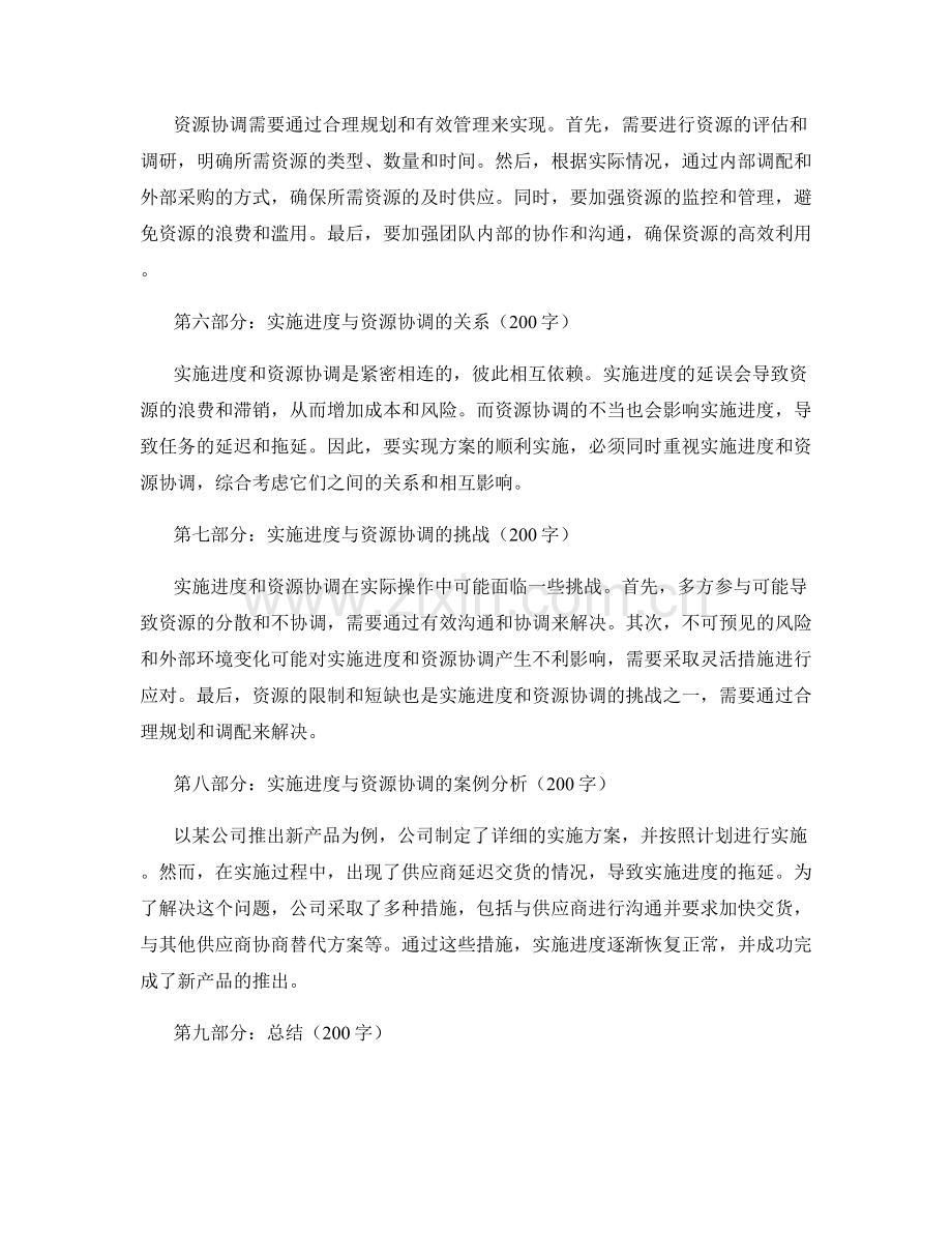 实施方案的实施进度与资源协调.docx_第2页