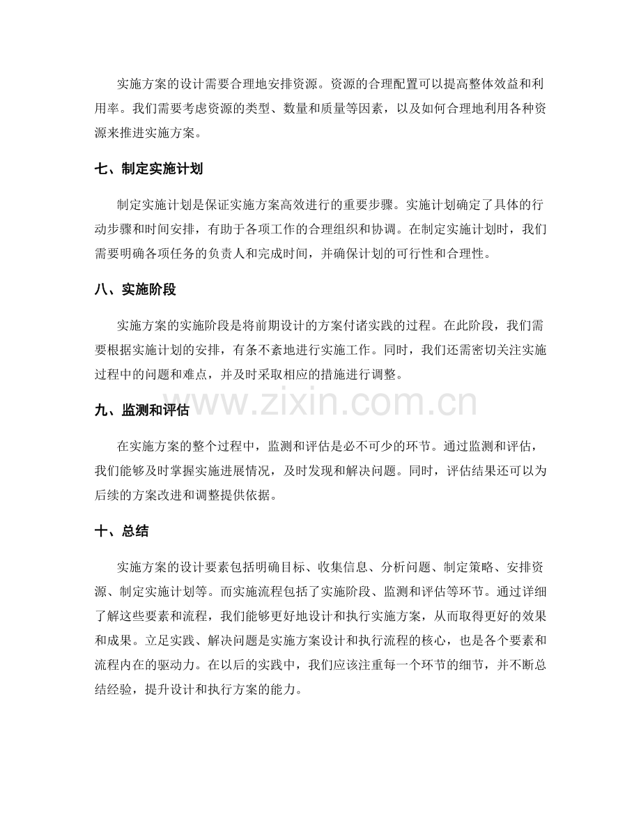 实施方案的设计要素和执行流程详解.docx_第2页