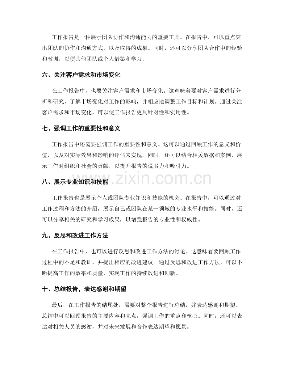 工作报告的重点与核心内容把握.docx_第2页