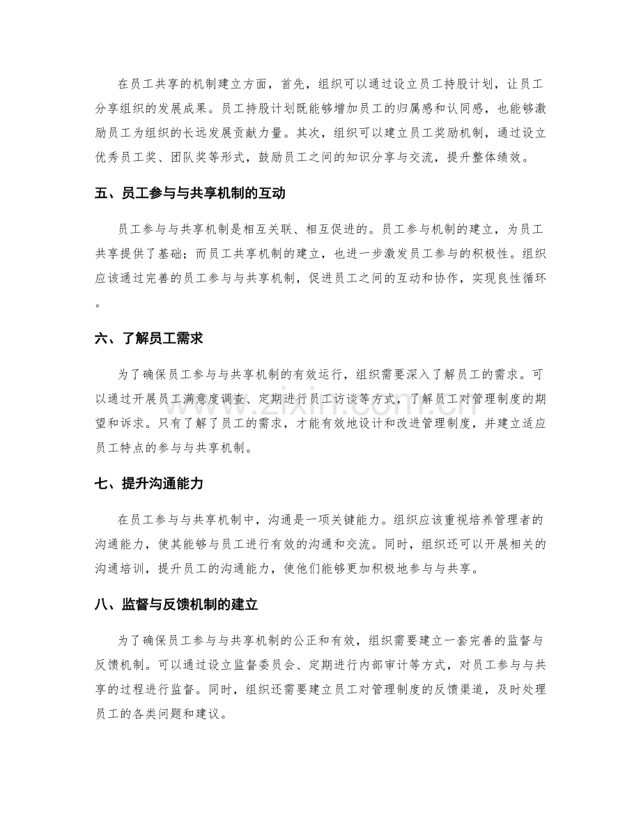 管理制度设计的员工参与与共享机制.docx_第2页