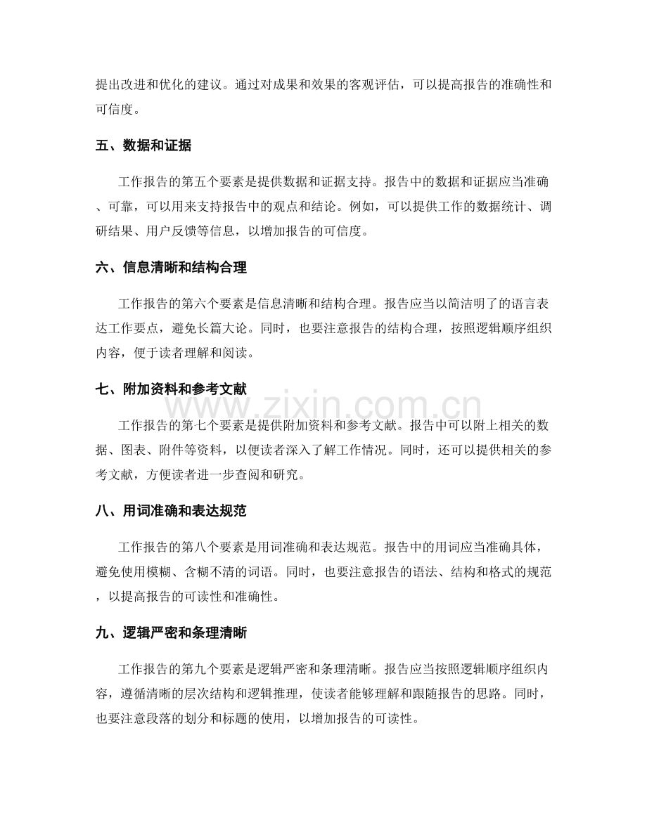 工作报告的要素与准确性要求解析.docx_第2页
