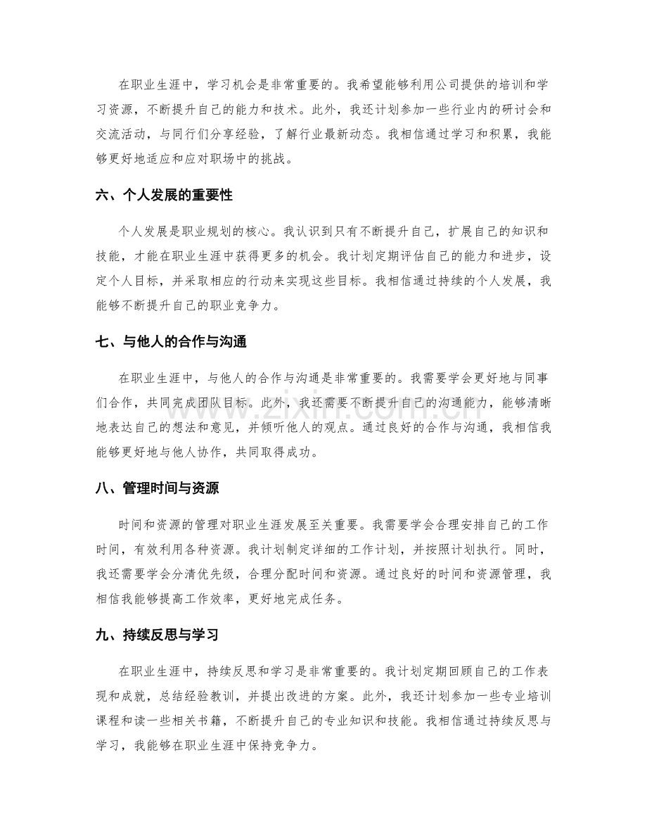 年终总结的职业规划与成长机遇.docx_第2页