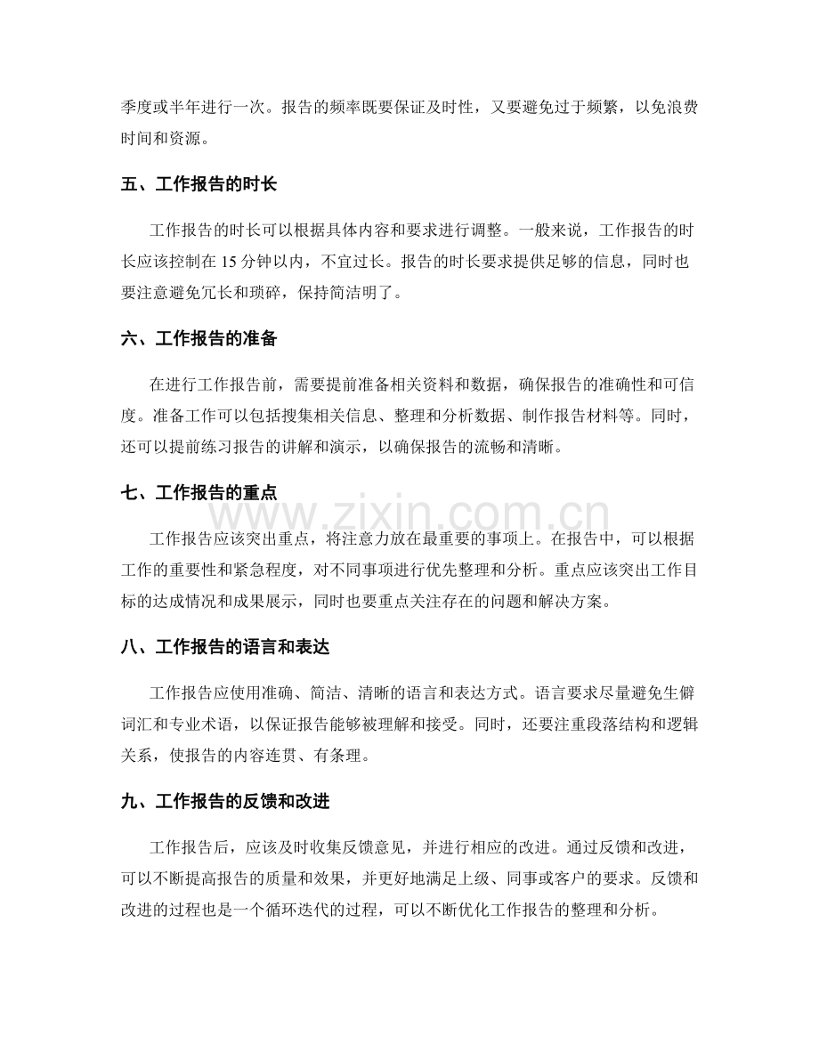 工作报告的重要事项优先整理与分析.docx_第2页