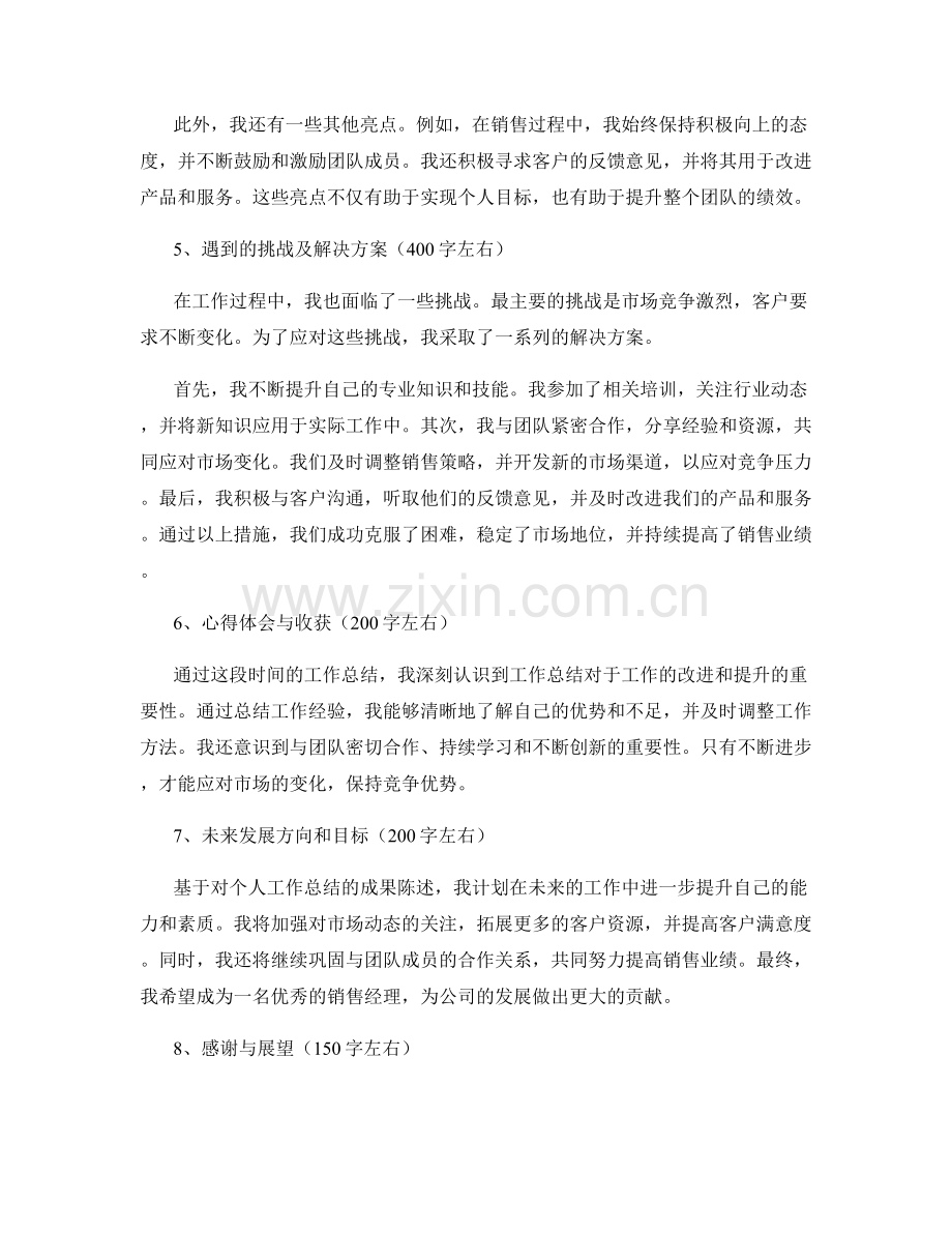 工作总结的成果陈述.docx_第2页