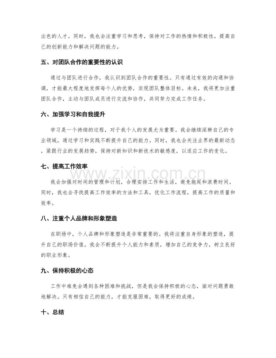 年终总结的总体评估和改进措施.docx_第2页