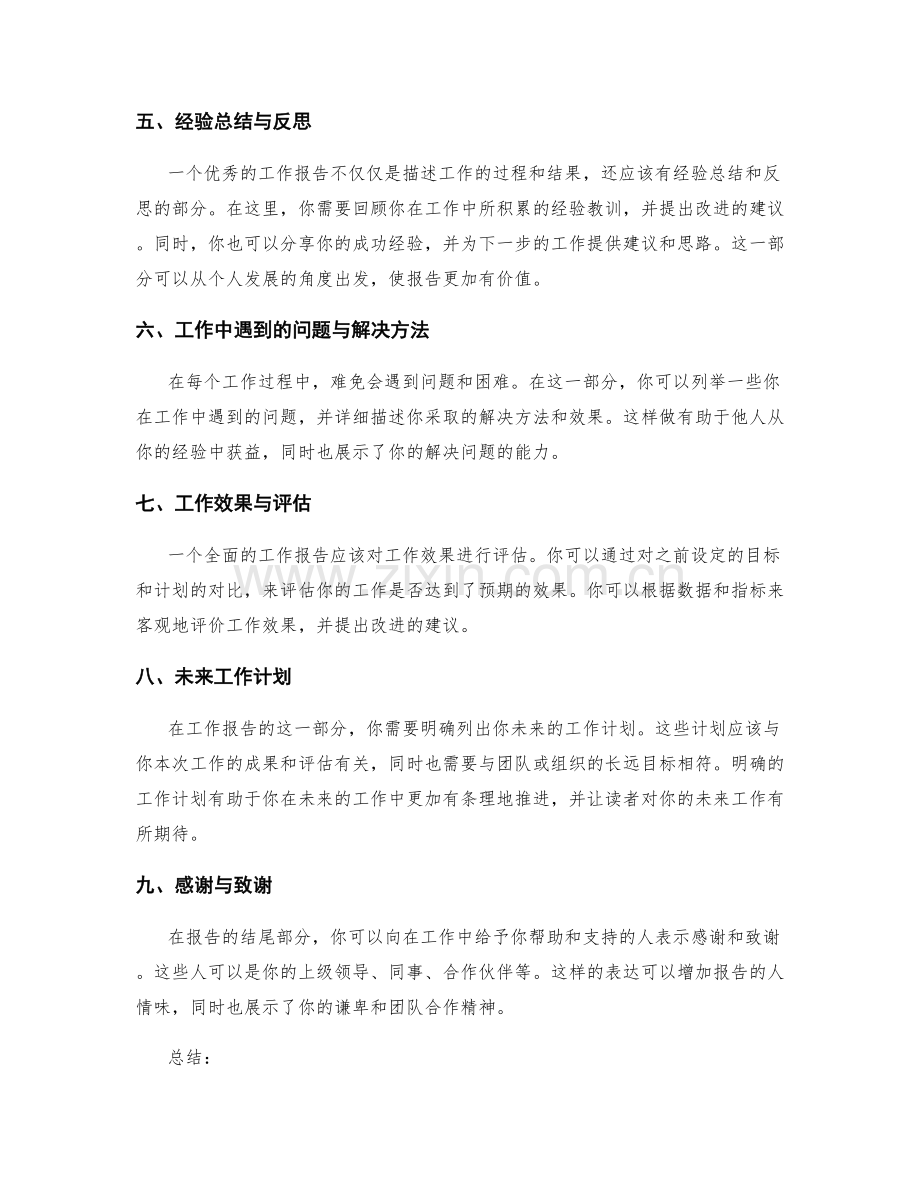 撰写工作报告的结构与布局要点.docx_第2页