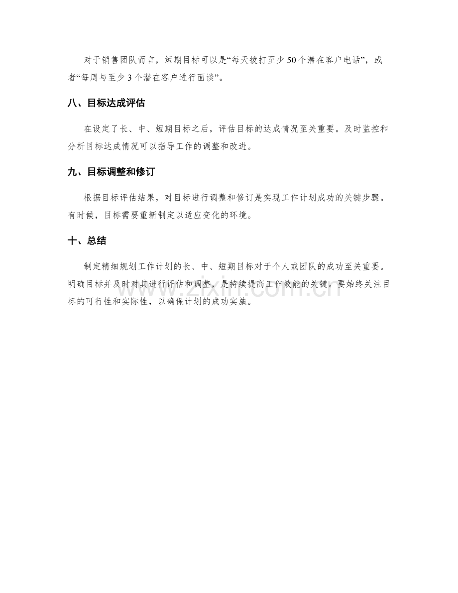 精细规划工作计划的长中短期目标.docx_第2页