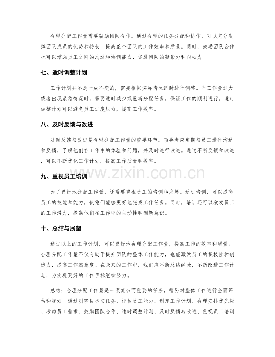 工作计划如何合理分配工作量.docx_第2页
