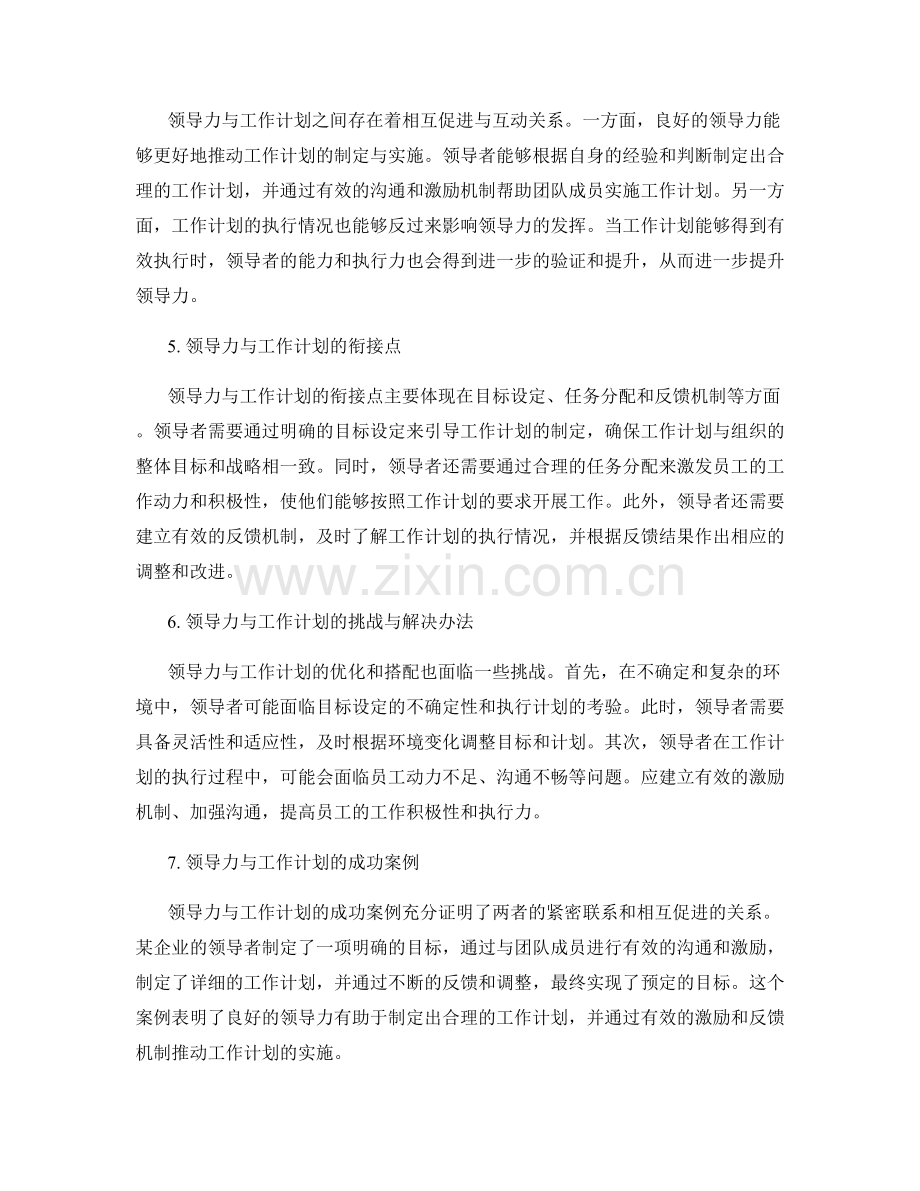 领导力与工作计划的契合与搭配.docx_第2页