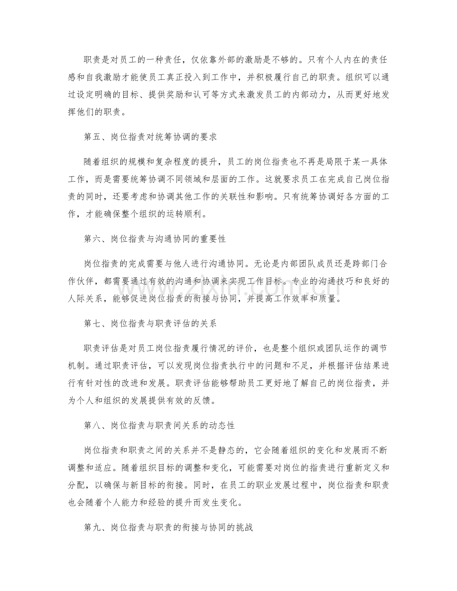 岗位职责与职责的衔接与协同讲解.docx_第2页