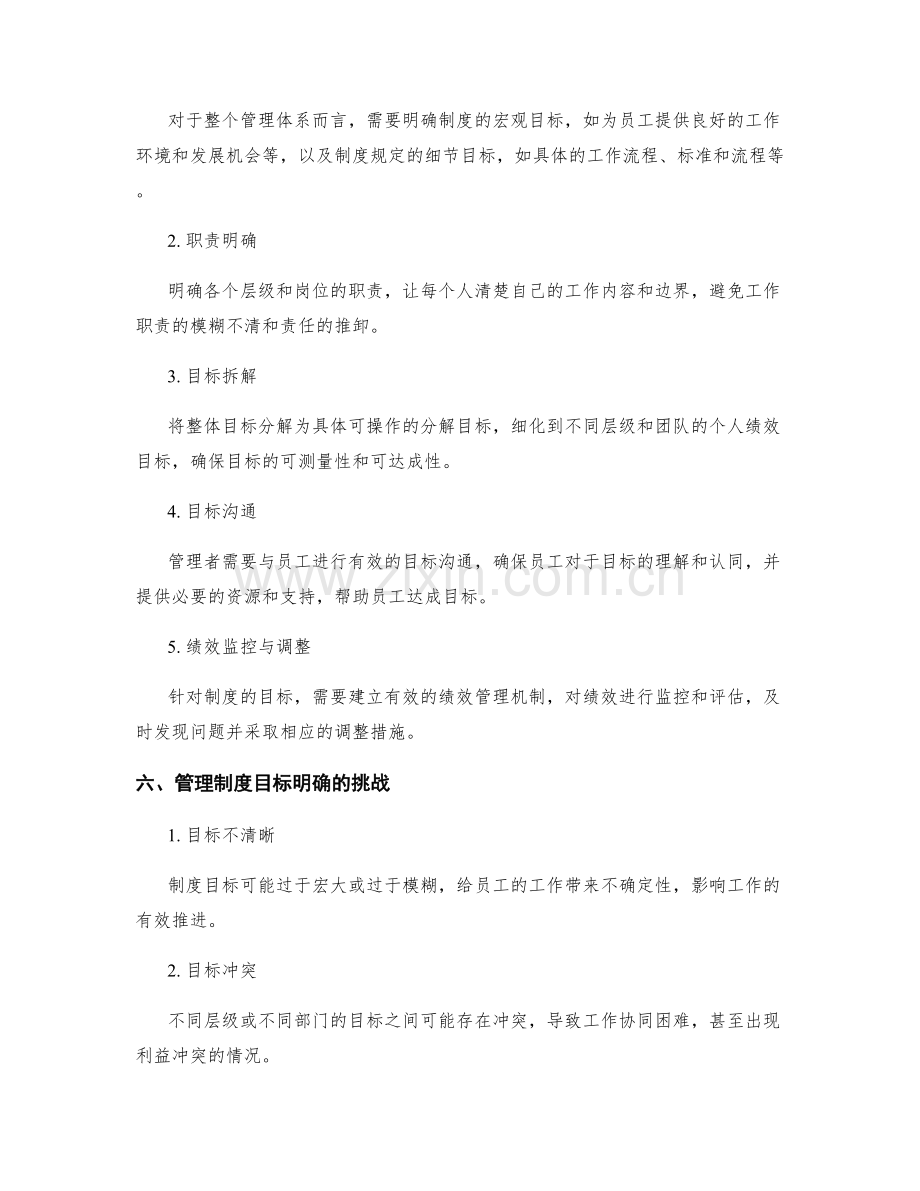 管理制度的目标明确解析.docx_第2页