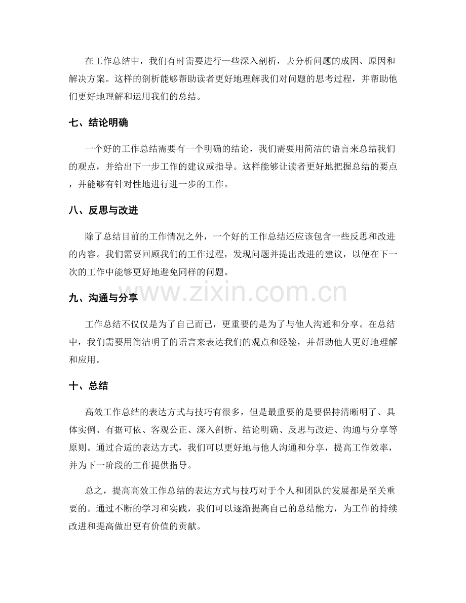 高效工作总结的表达方式与技巧.docx_第2页
