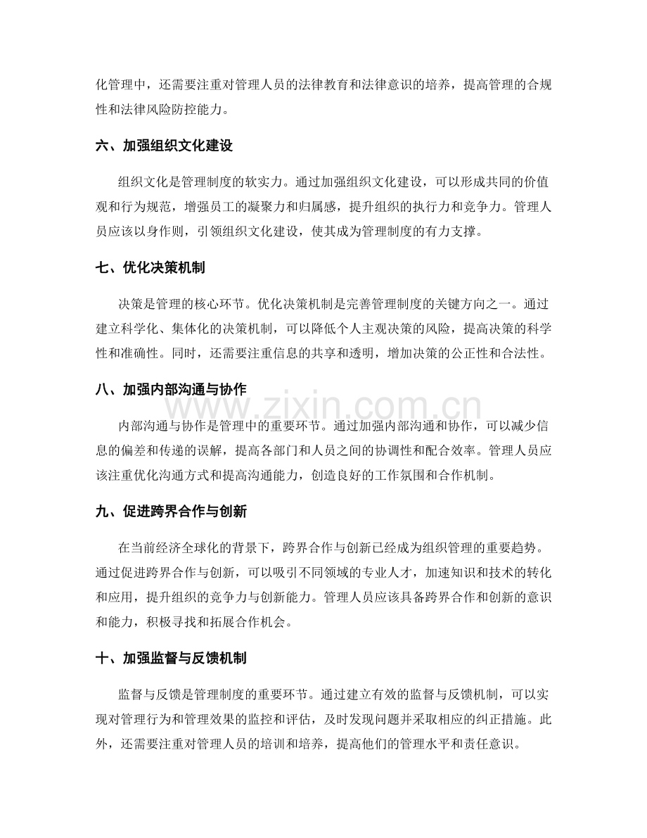 完善管理制度的关键措施与改进方向.docx_第2页