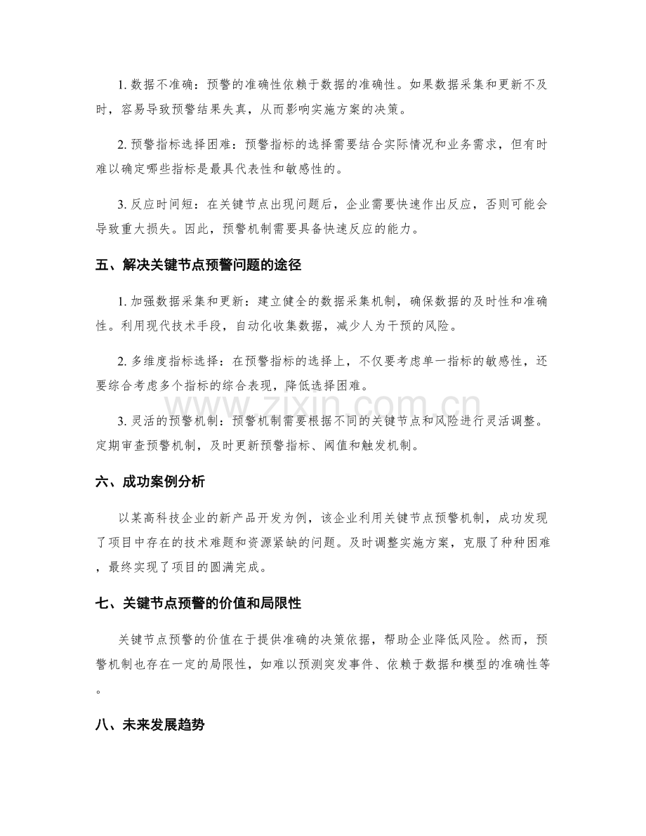 实施方案关键节点预警.docx_第2页