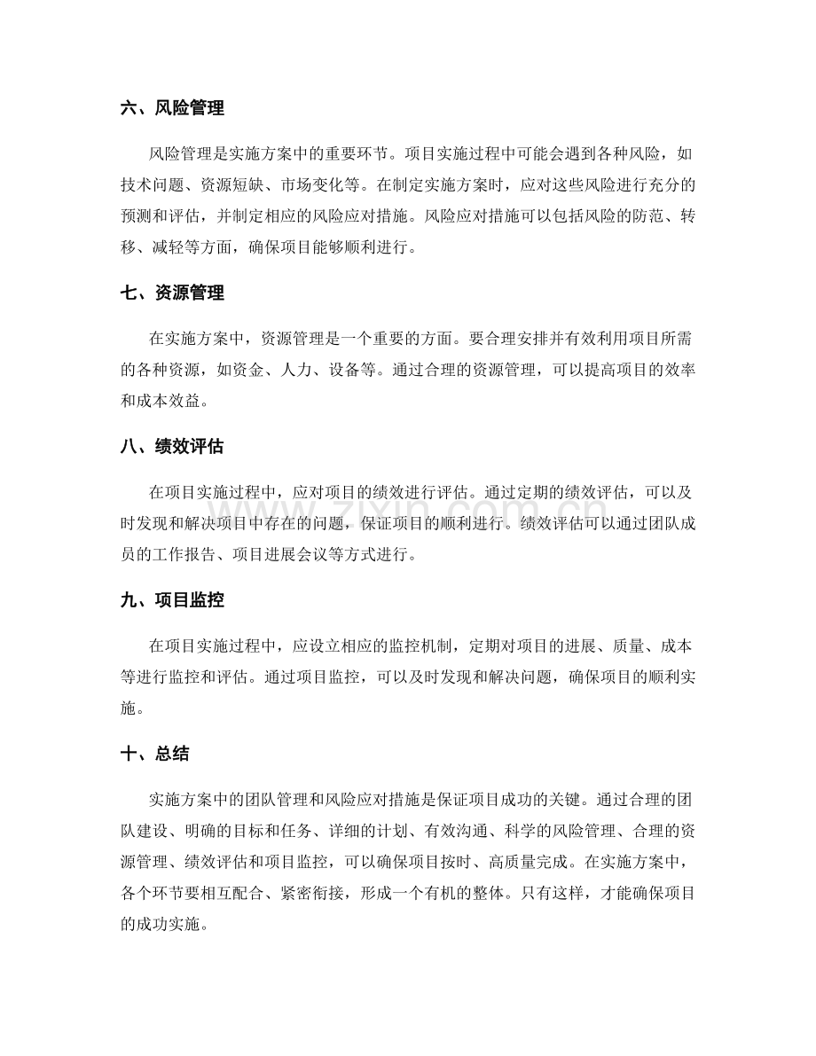 实施方案中的团队管理和风险应对措施.docx_第2页