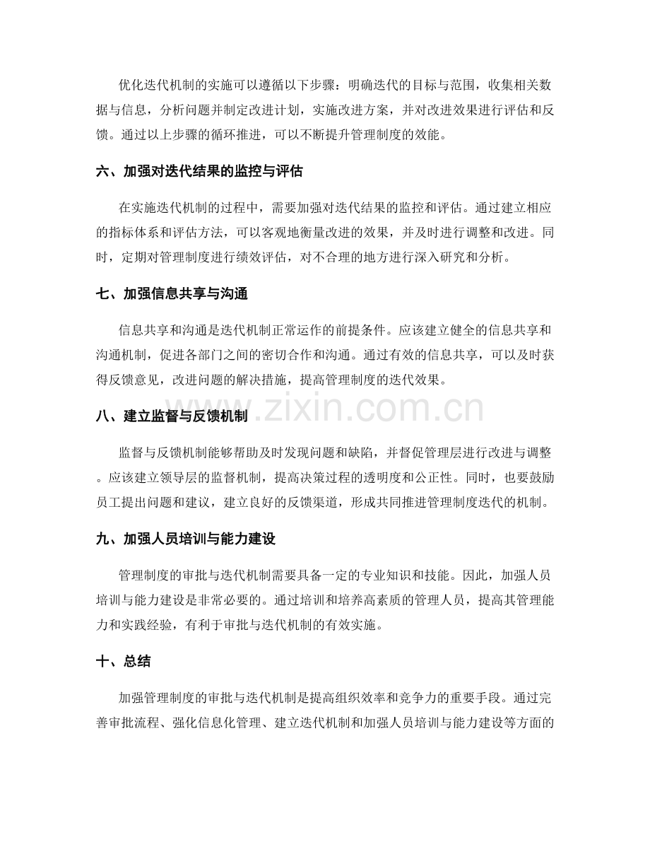 加强管理制度的审批与迭代机制.docx_第2页