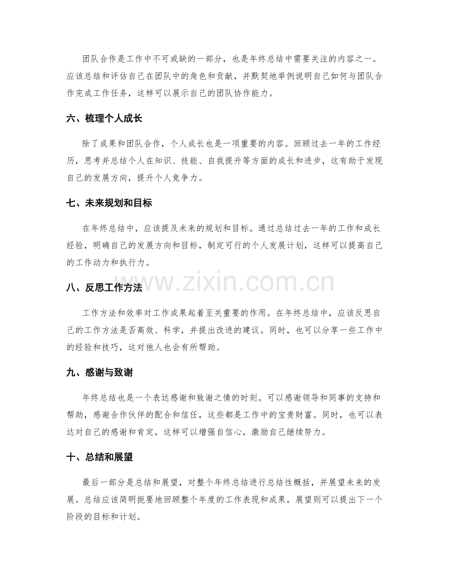 如何撰写有深度的年终总结.docx_第2页
