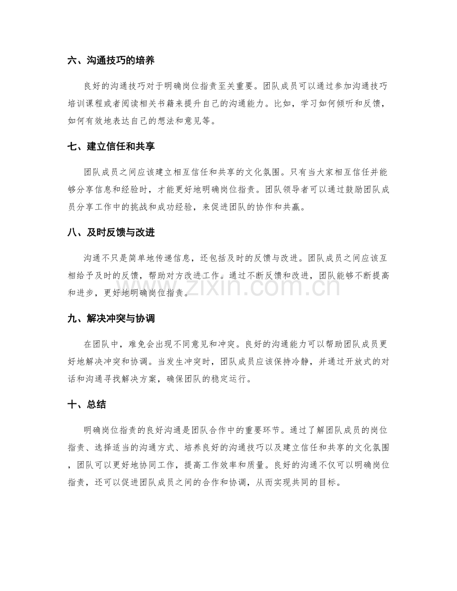 明确岗位职责的良好沟通.docx_第2页