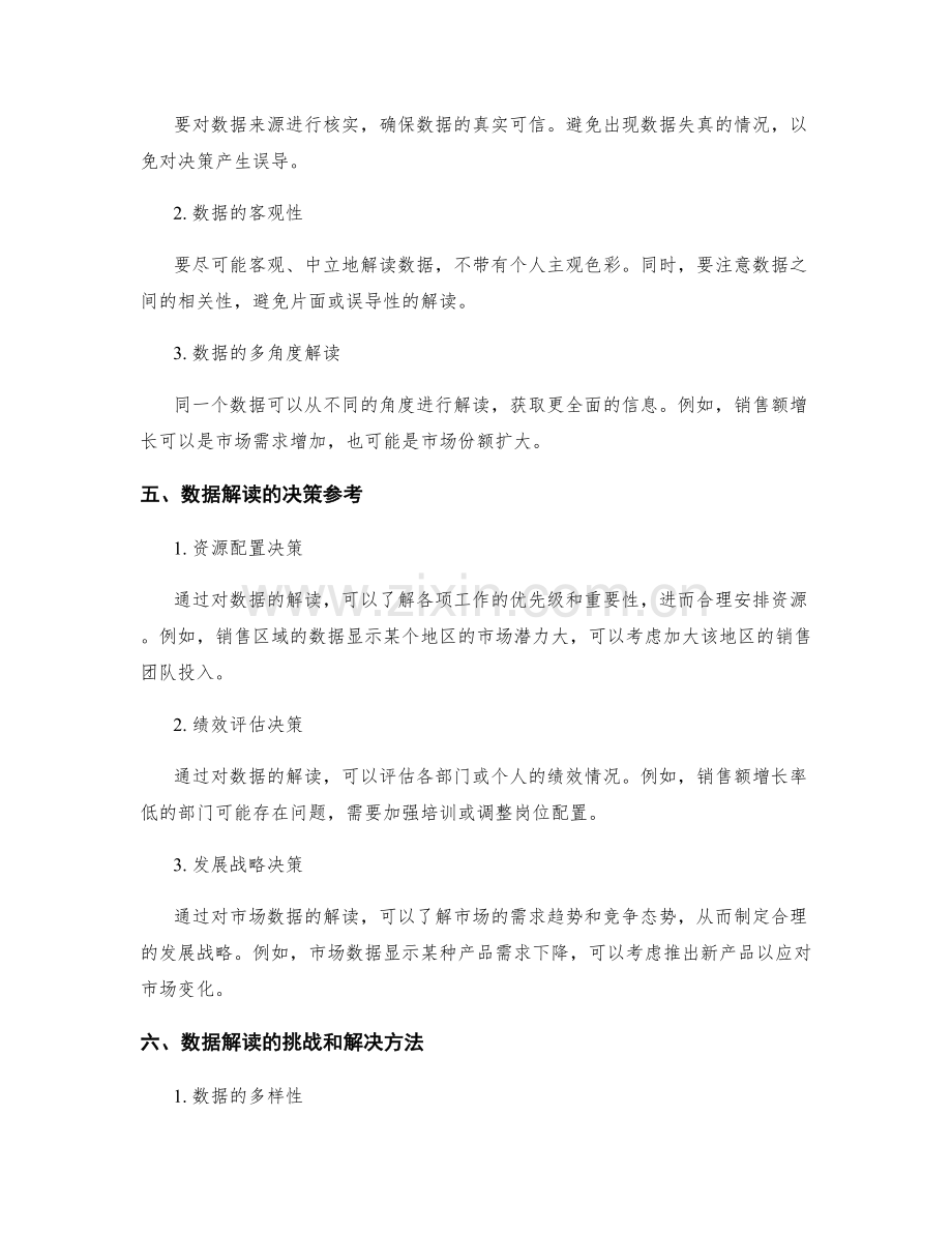 工作报告中的数据解读和决策参考.docx_第2页