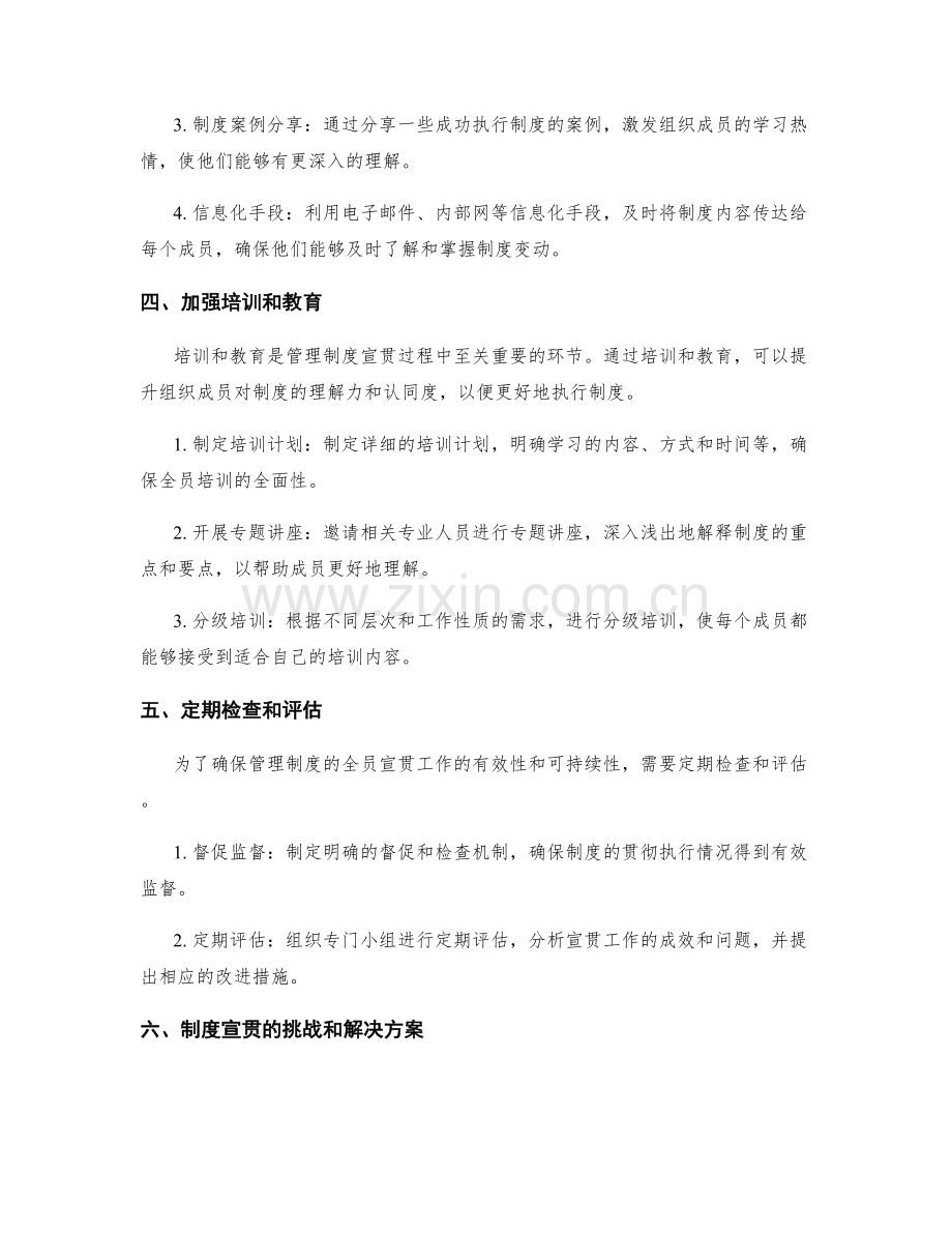 管理制度的全员宣贯措施.docx_第2页