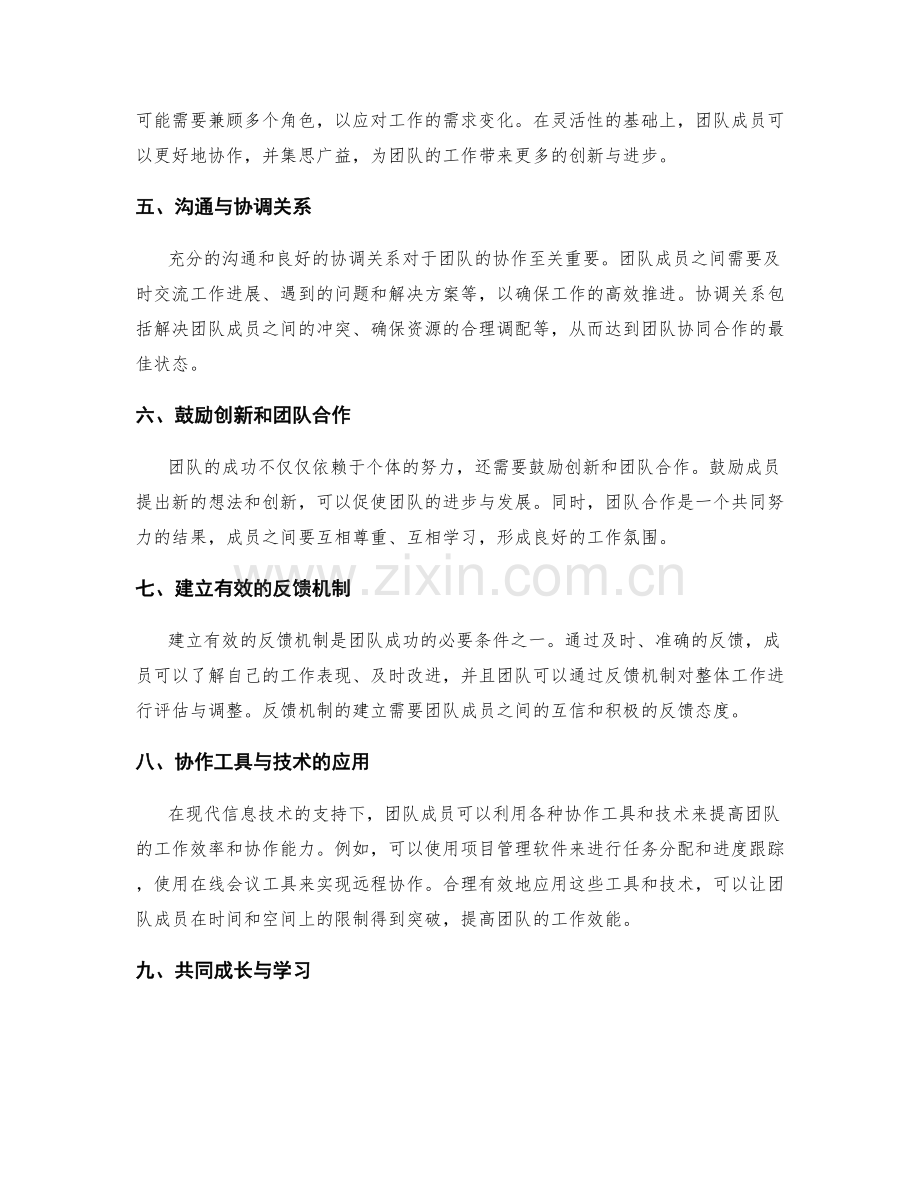 岗位职责与团队角色分工和协作关系.docx_第2页