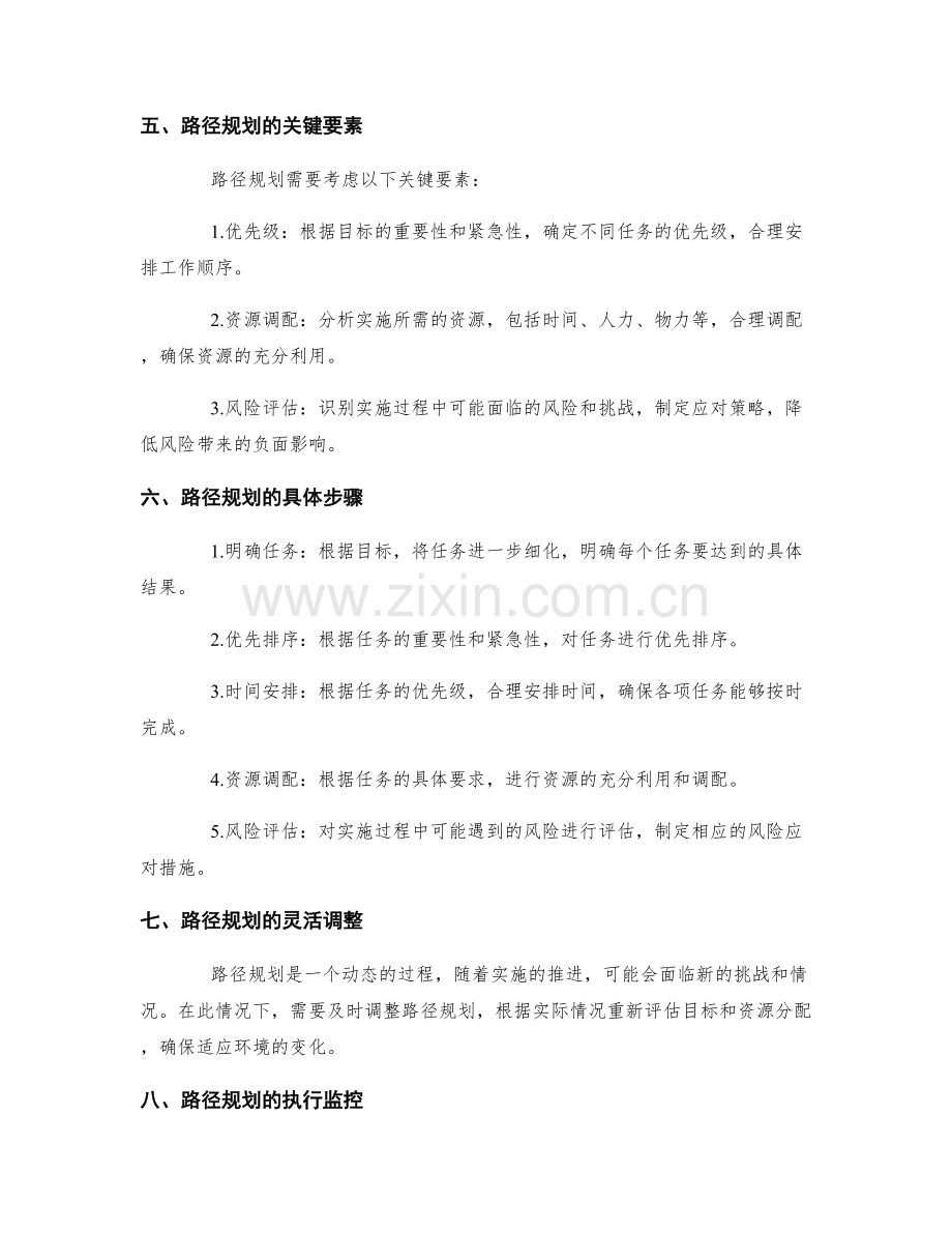 策划方案的目标制定与路径规划.docx_第2页