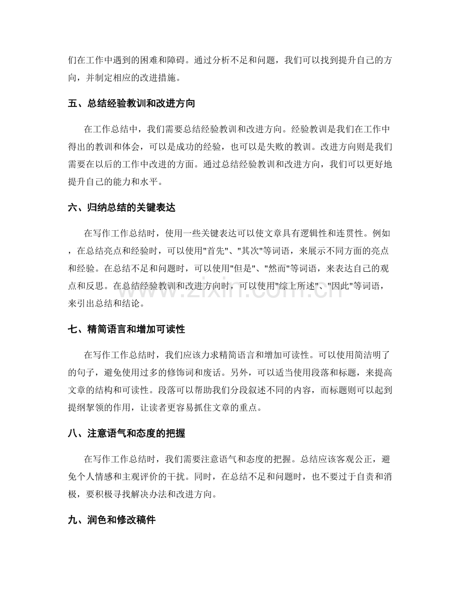 工作总结的写作技巧与关键表达窍门.docx_第2页