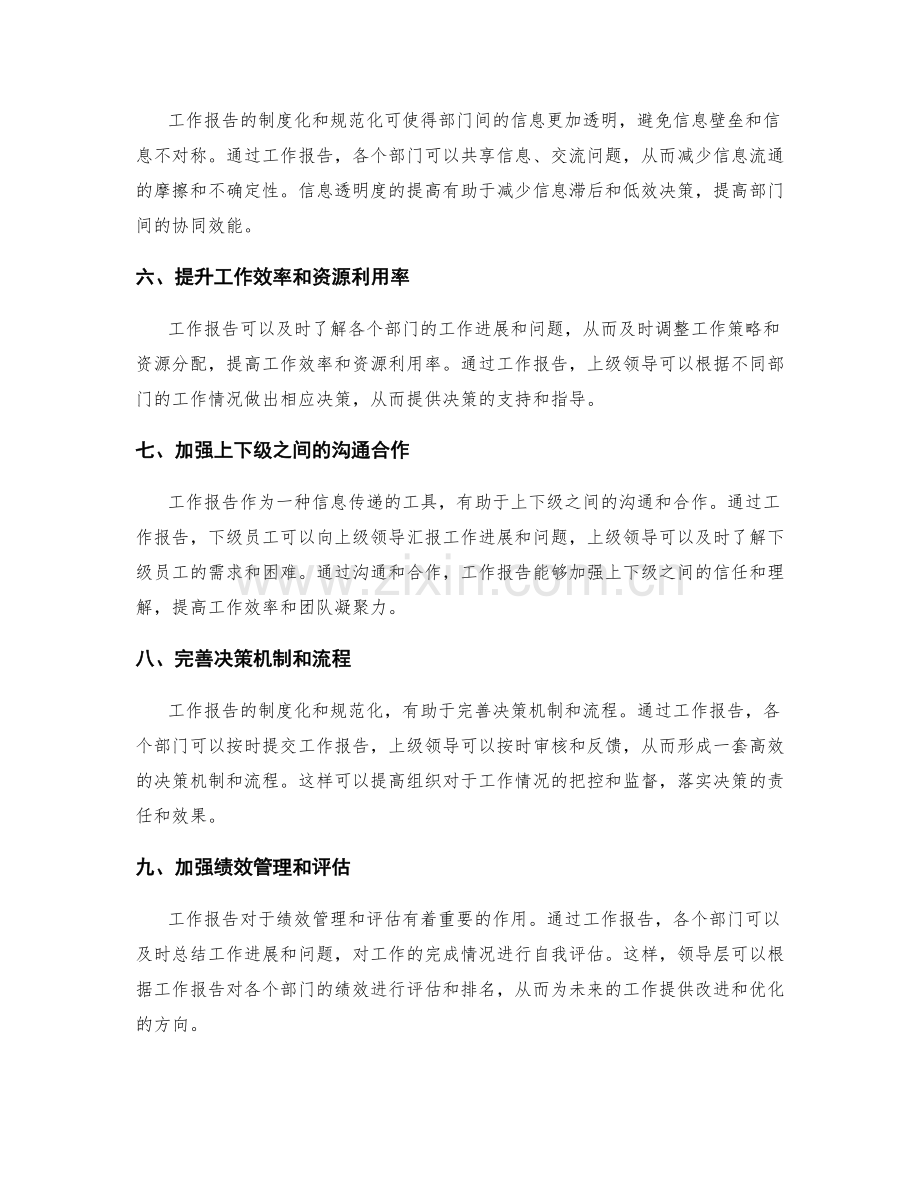 工作报告的部门协同和决策支持.docx_第2页