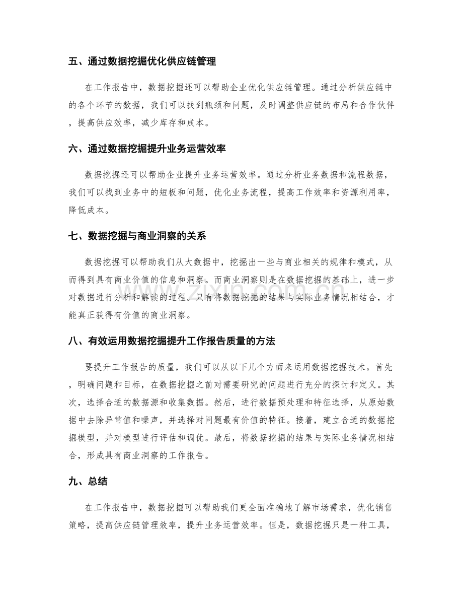 工作报告中的数据挖掘与商业洞察.docx_第2页
