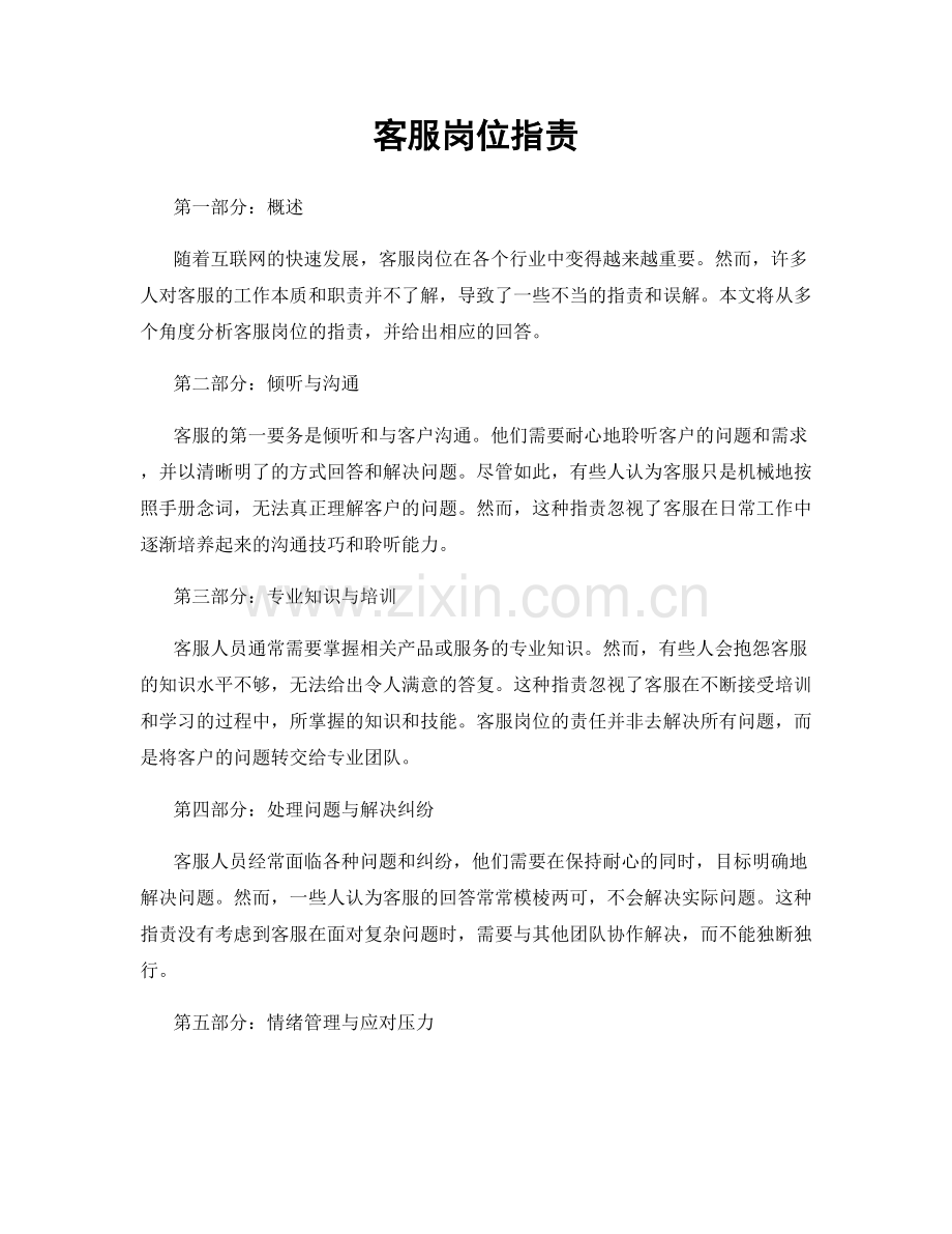 客服岗位职责.docx_第1页