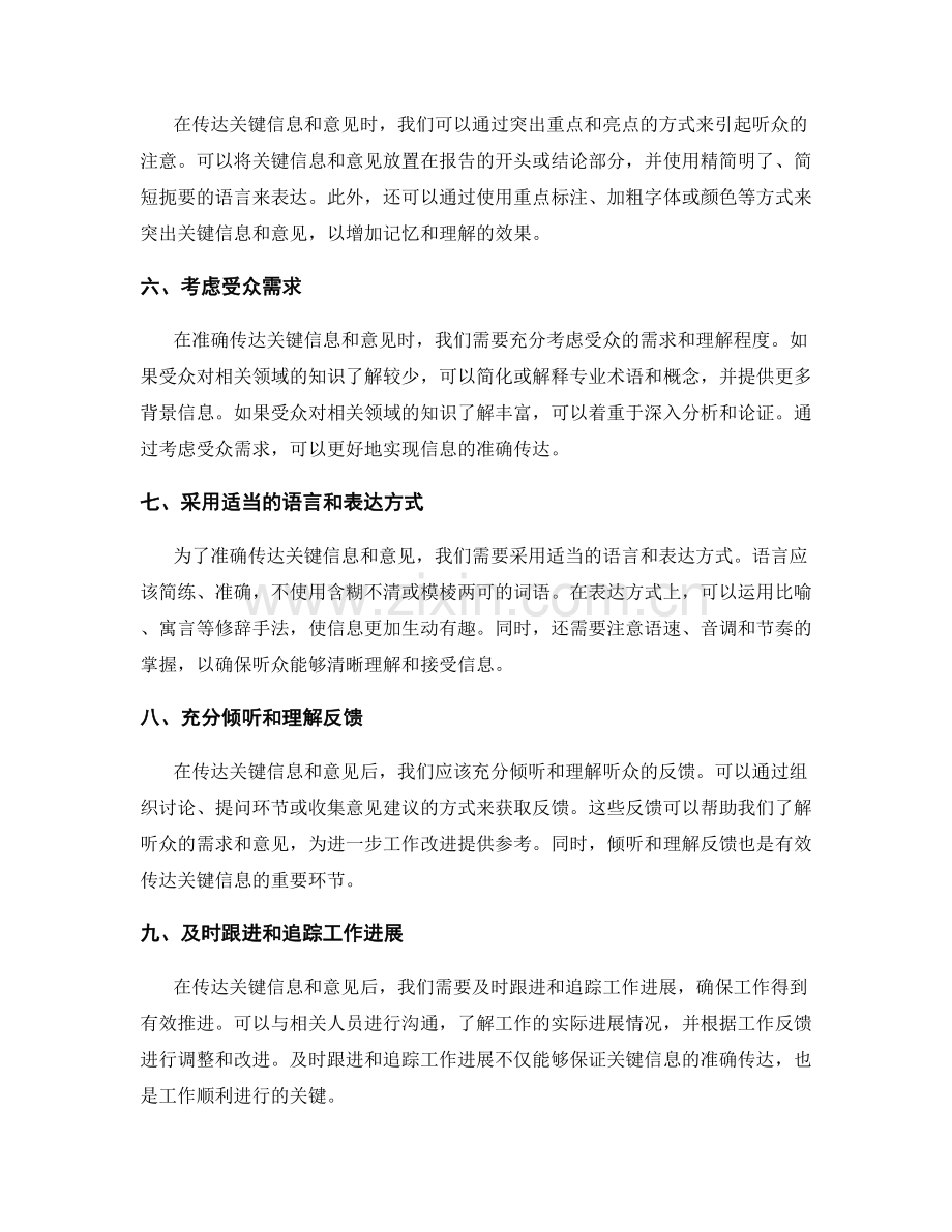 工作报告如何准确传达关键信息和意见.docx_第2页