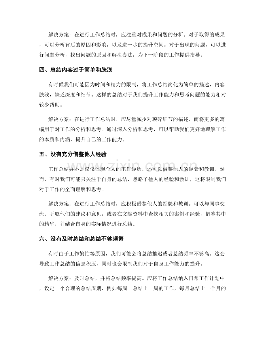 深入工作总结的问题分析与解决.docx_第2页