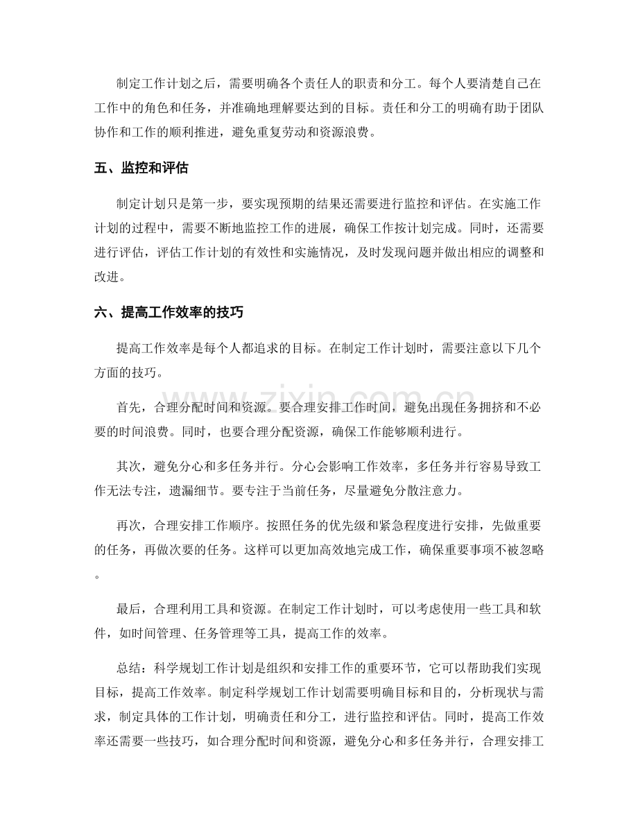 科学规划工作计划的核心流程与技巧.docx_第2页