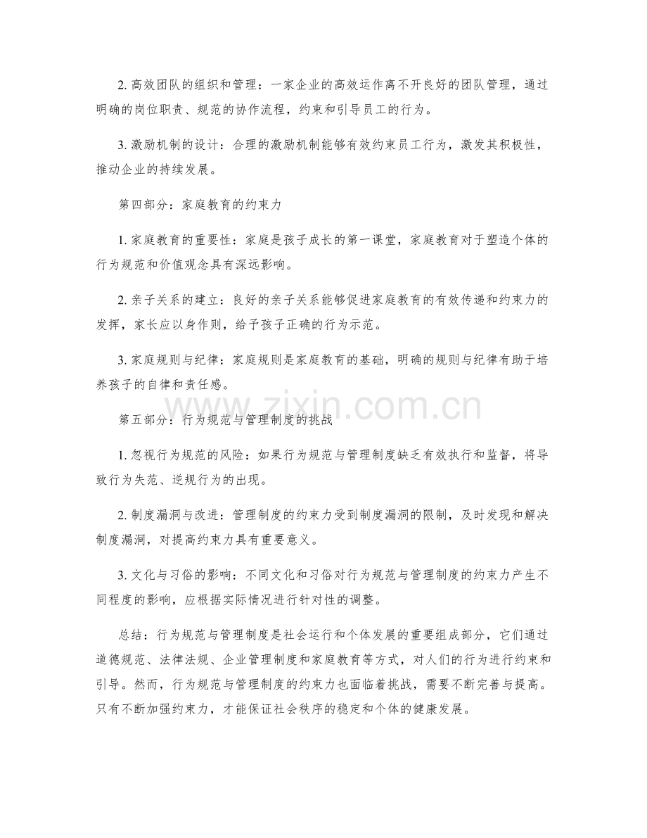 行为规范与管理制度的约束力.docx_第2页