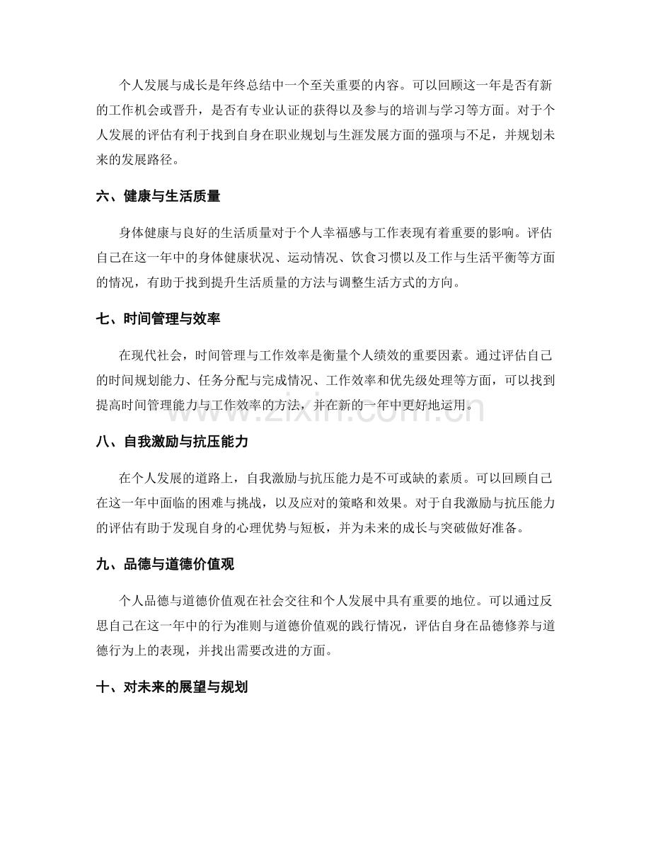 年终总结的重点内容与核心评估指标.docx_第2页
